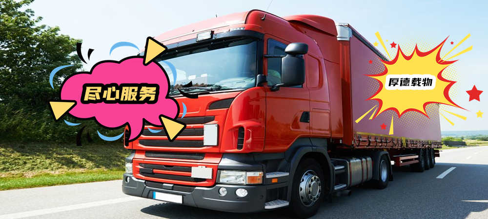 蘇州貨運(yùn),延壽縣貨運(yùn),貨運(yùn)公司,貨運(yùn)專線3