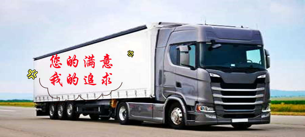 泉州到沙灣汽運(yùn)專(zhuān)線(xiàn)回程往返運(yùn)輸|泉州到沙灣物流公司2