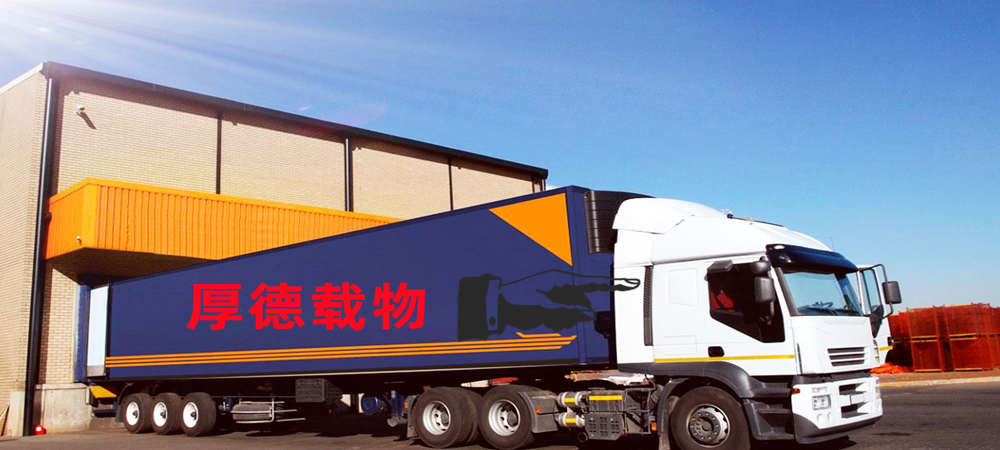 泉州到沙灣汽運(yùn)專(zhuān)線(xiàn)回程往返運(yùn)輸|泉州到沙灣物流公司2