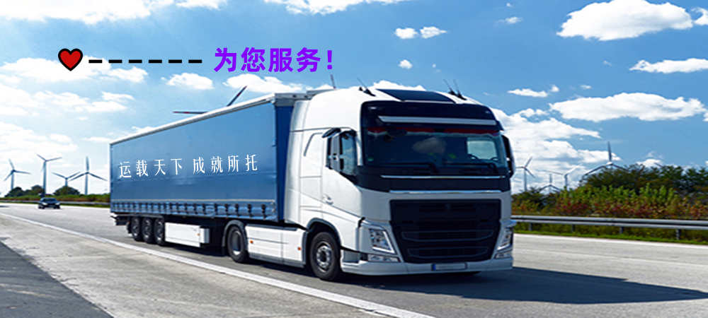 青島到工布江達(dá)縣貨運(yùn)物流專線隨時(shí)走車_青島到林芝工布江達(dá)縣貨運(yùn)公司2