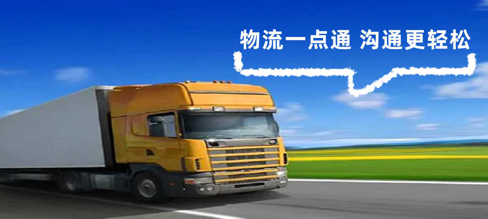 滄州物流,太原物流,物流專線,物流公司