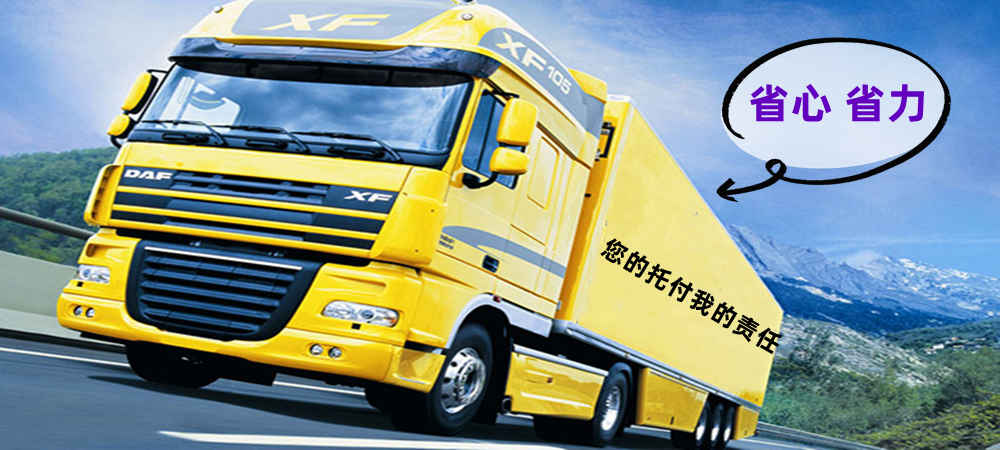 新沂物流,佛山物流,物流專線,物流公司