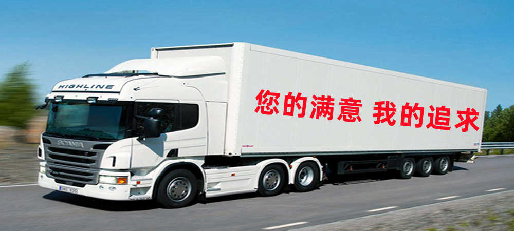 蘇州貨運(yùn),延壽縣貨運(yùn),貨運(yùn)公司,貨運(yùn)專線1