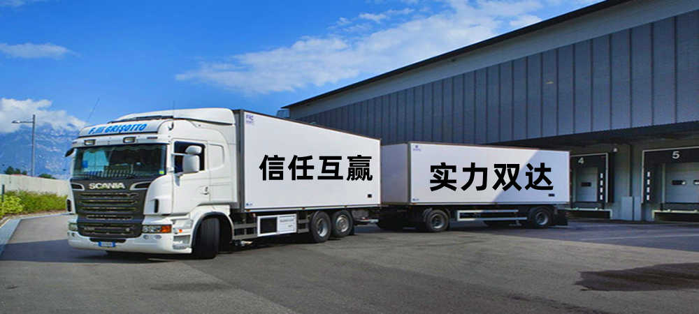 三明到天津物流公司,三明至天津物流專線中間不換車2